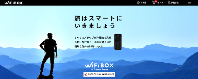 即日受け取り可能のレンタルWiFi「WiFiBOX」