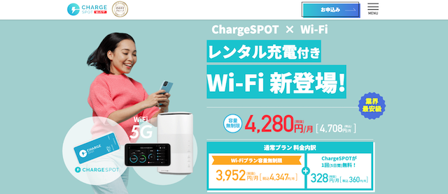 ポケット型WiFiランキング4位「CHARGE SPOT（チャージスポット）WiFi 5G」