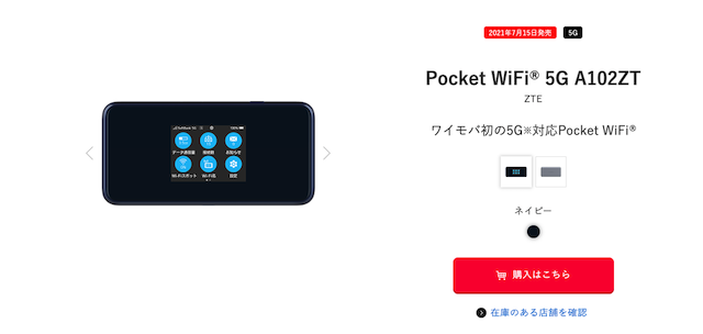 ポケット型WiFiランキング13位「ワイモバイル（Y!mobile）」