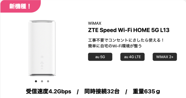 ホームルーターおすすめランキング3位「WiMAX+5G」