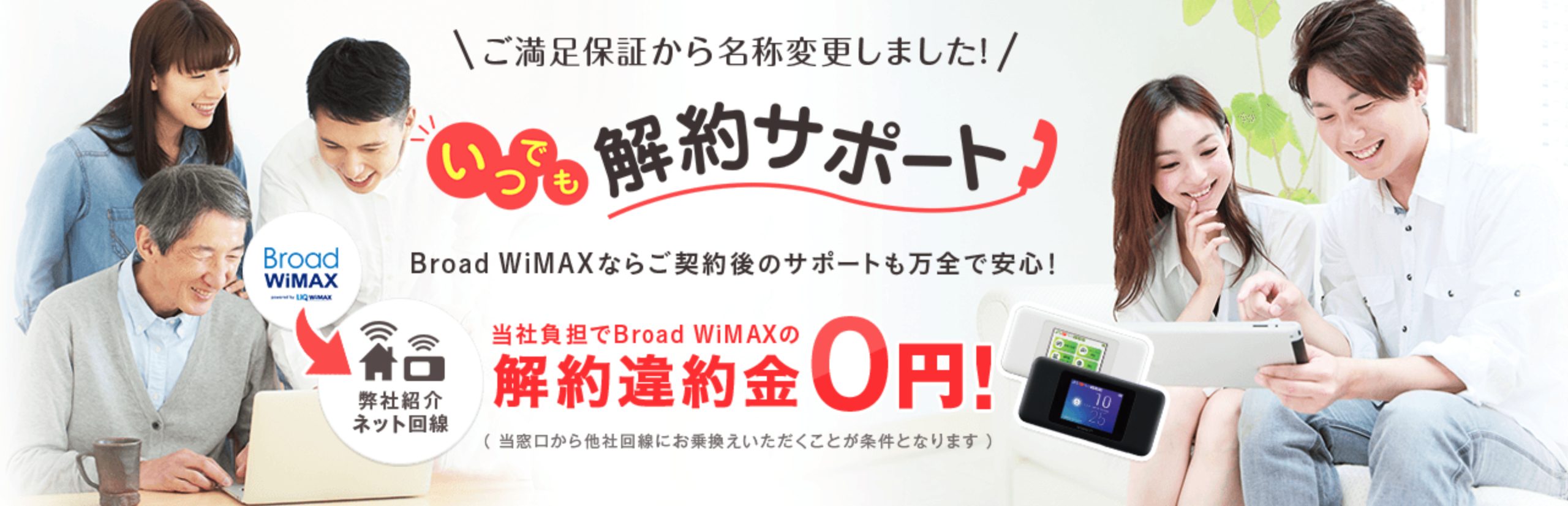 Broad WiMAXの特徴