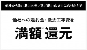 SoftBank（光/air）