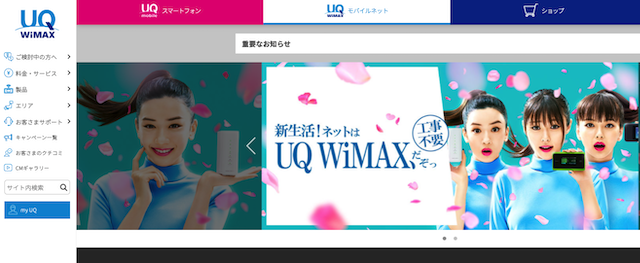 UQWiMAXの解約金が1000円に！2019年10月から